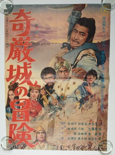 1966 The Adventure of Kigan Castle Movie Poster Fine 53