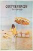 1974 Neil Young On The Beach Warner Brothers Reprise Promotional Poster Near Mint 87