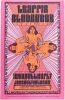 1968 AOR-2.102 Traffic Blue Cheer Iron Butterfly Fillmore East Poster Extra Fine 69