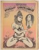 1967 Greg Irons Tiny Tim Grateful Dead World Countdown Music Newspaper Vol. 3 No. 10 Near Mint 80