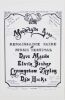 1974 Dave Mason Dan Hicks Elvin Bishop Mountain Aire Festival Calaveras County Fairgrounds Handbill Near Mint 89