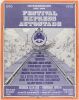 1970 AOR-4.132 The Band Janis Joplin Festival Express Rare Montreal French Poster Extra Fine 65